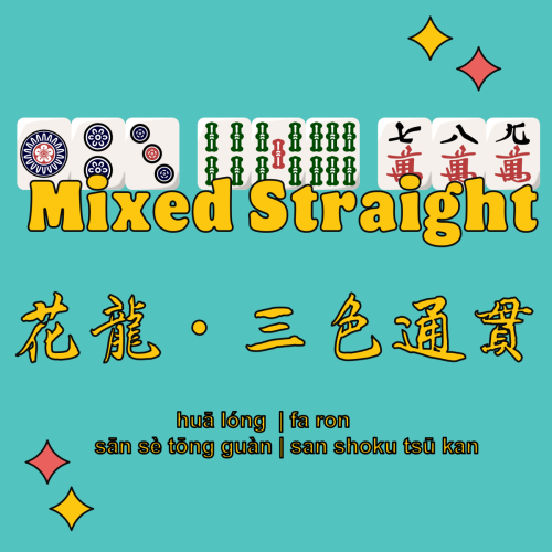 yaku_mixed_straight_-1